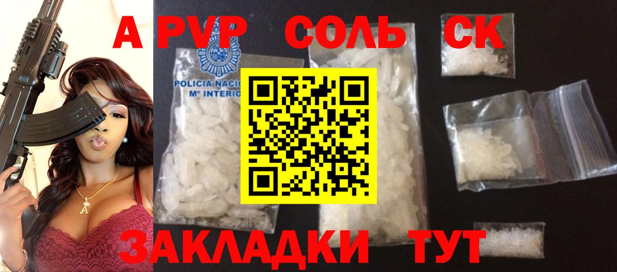 A PVP крисы CK  Вход с VPN  APVP VHQ  Асино 