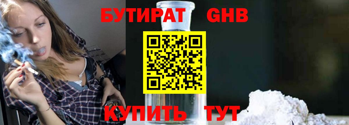 БУТИРАТ BDO 33% Асино