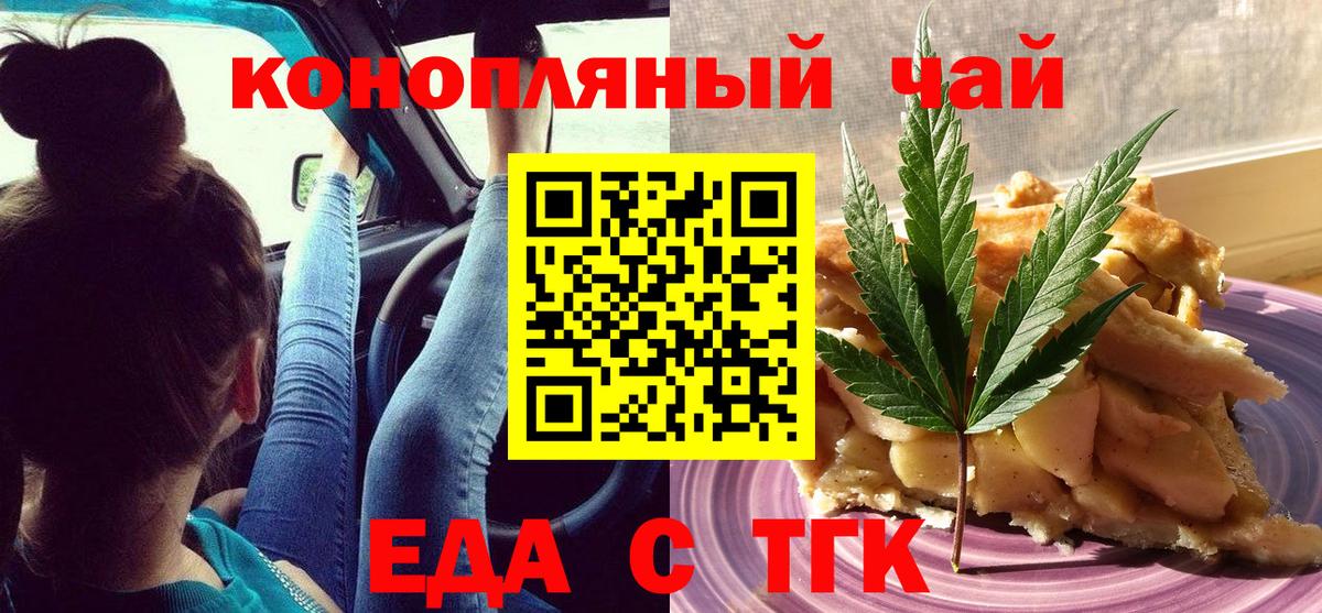 Cannafood конопля  Вход с VPN  Асино 