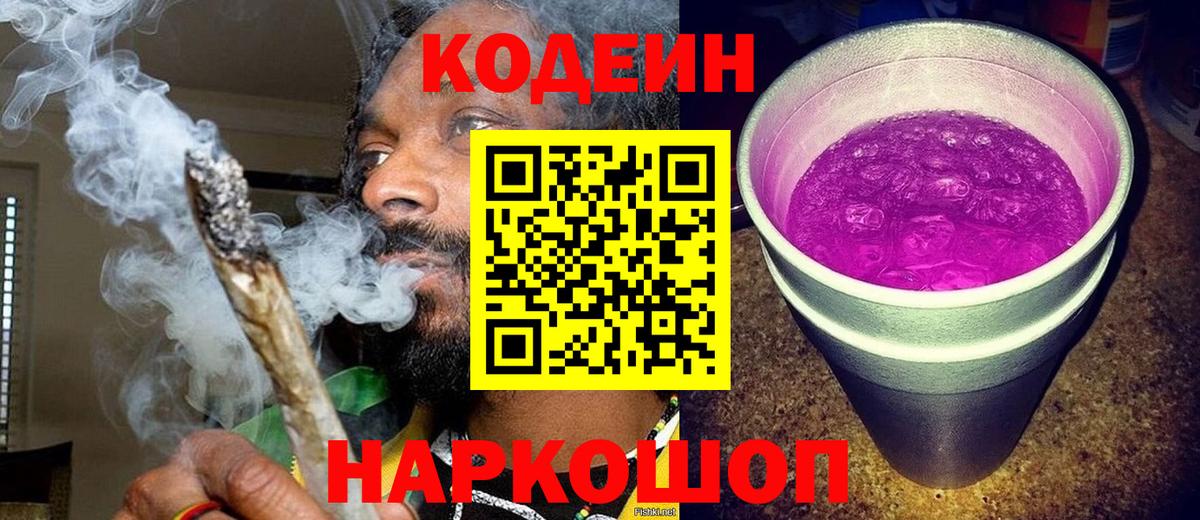 Кодеин напиток Lean (лин) Асино