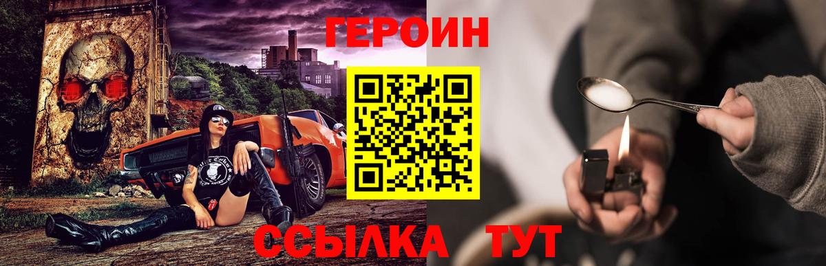 ГЕРОИН  Вход с VPN  Асино  Героин VHQ 
