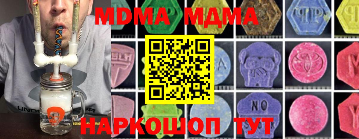 MDMA молли  Вход с VPN  MDMA crystal  Асино 