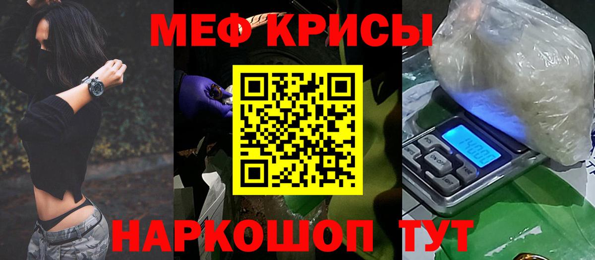 МЕФ кристаллы Асино