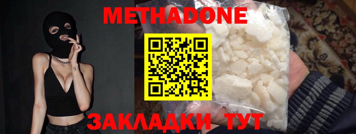 Метадон кристалл Асино