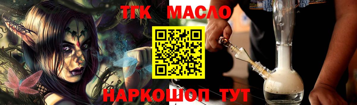 ТГК жижа Асино
